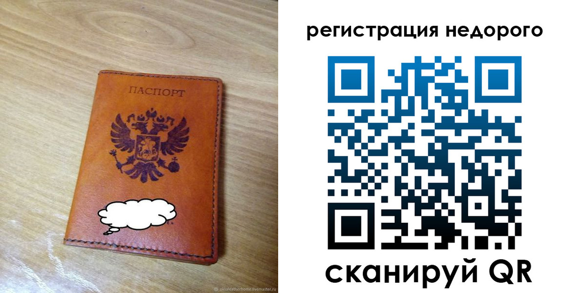 временная регистрация недорого в Бикине