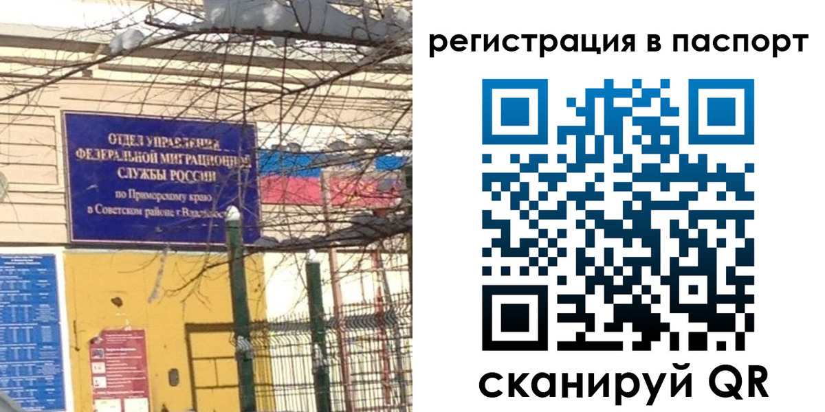 временная регистрация гарантия в Бикине