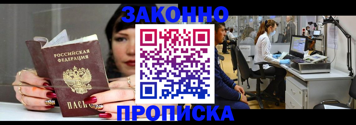 прописка иностранных граждан в Бикине