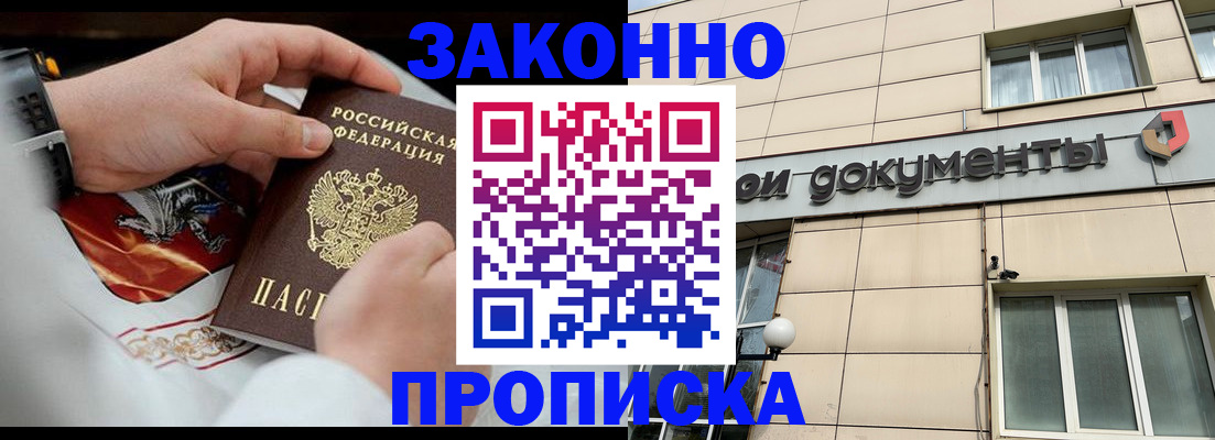 временная регистрация собственник в Бикине