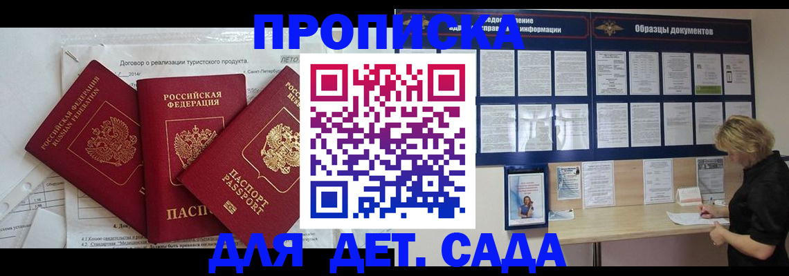 временная регистрация в Бикине