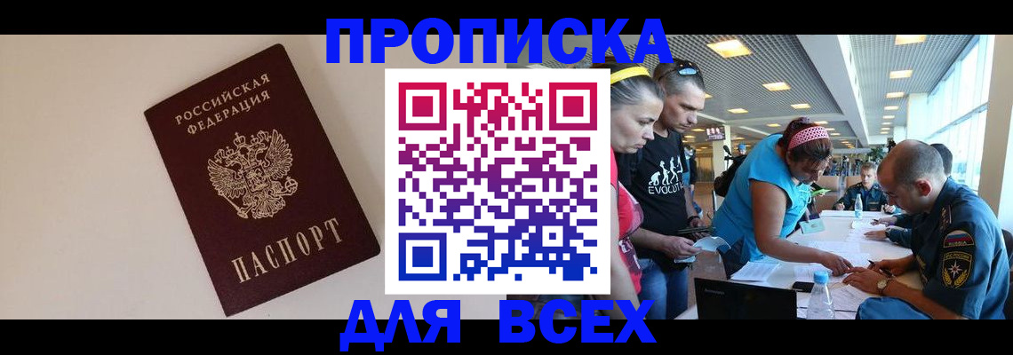 регистрация в Бикине