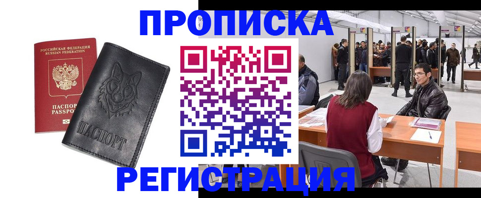 временная регистрация адрес в Бикине