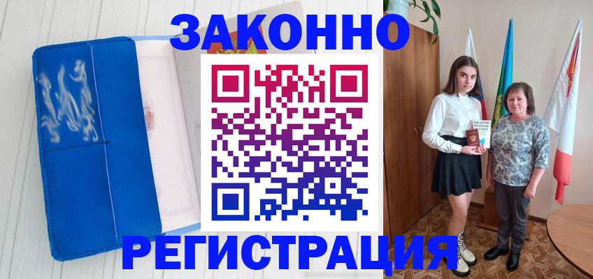 прописка в квартире в Бикине