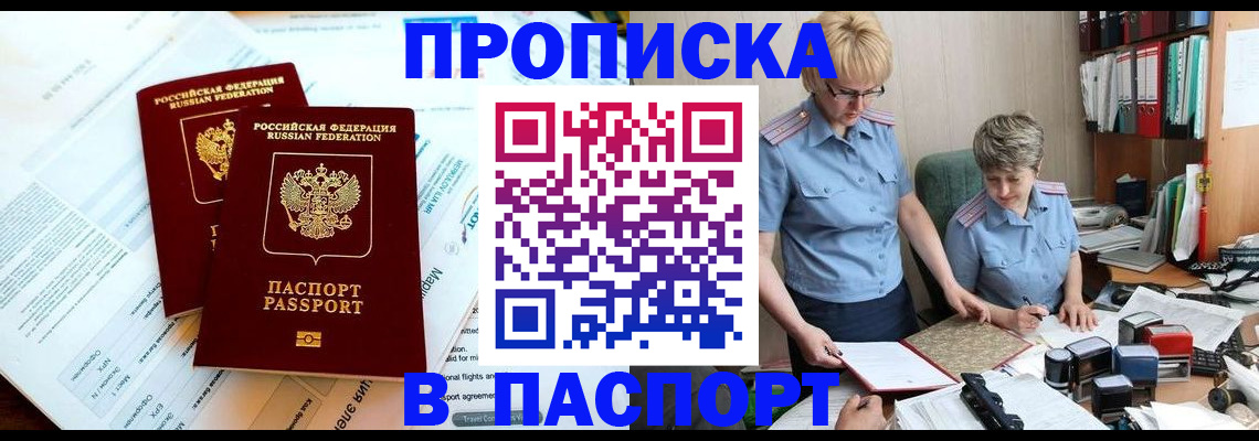 где прописаться в Бикине