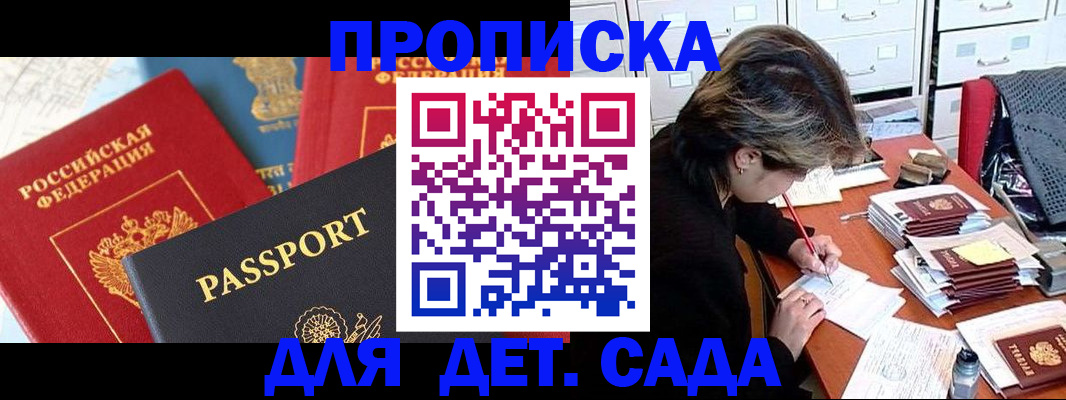 прописка 2025 в Бикине